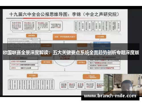 欧国联赛全景深度解读:五大关键要点系统全面趋势剖析专题深度版 欧国联赛全景深度解读:五大关键要点系统全面趋势剖析专题深度版