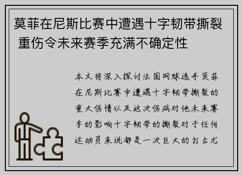 莫菲在尼斯比赛中遭遇十字韧带撕裂 重伤令未来赛季充满不确定性 莫菲在尼斯比赛中遭遇十字韧带撕裂 重伤令未来赛季充满不确定性