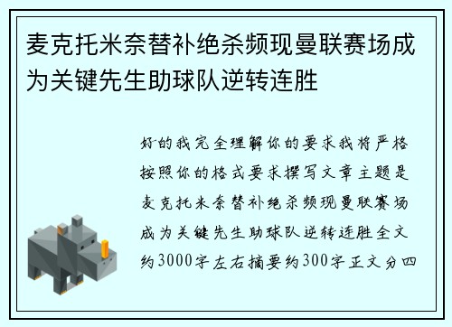 麦克托米奈替补绝杀频现曼联赛场成为关键先生助球队逆转连胜 麦克托米奈替补绝杀频现曼联赛场成为关键先生助球队逆转连胜