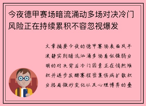 今夜德甲赛场暗流涌动多场对决冷门风险正在持续累积不容忽视爆发 今夜德甲赛场暗流涌动多场对决冷门风险正在持续累积不容忽视爆发