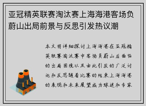 亚冠精英联赛淘汰赛上海海港客场负蔚山出局前景与反思引发热议潮 亚冠精英联赛淘汰赛上海海港客场负蔚山出局前景与反思引发热议潮