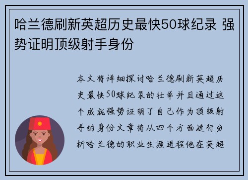 哈兰德刷新英超历史最快50球纪录 强势证明顶级射手身份 哈兰德刷新英超历史最快50球纪录 强势证明顶级射手身份