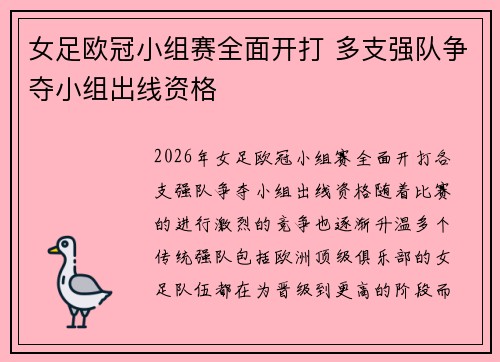 女足欧冠小组赛全面开打 多支强队争夺小组出线资格 女足欧冠小组赛全面开打 多支强队争夺小组出线资格