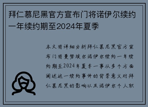 拜仁慕尼黑官方宣布门将诺伊尔续约一年续约期至2024年夏季 拜仁慕尼黑官方宣布门将诺伊尔续约一年续约期至2024年夏季