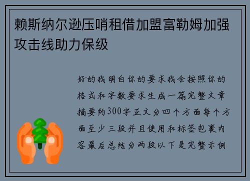 赖斯纳尔逊压哨租借加盟富勒姆加强攻击线助力保级 赖斯纳尔逊压哨租借加盟富勒姆加强攻击线助力保级