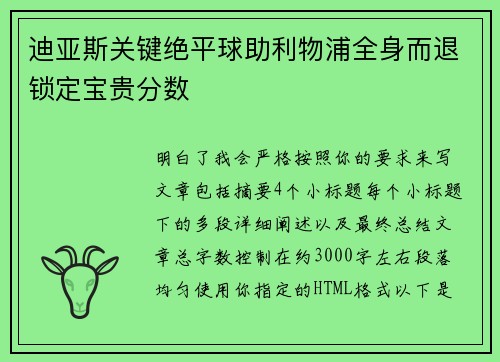 迪亚斯关键绝平球助利物浦全身而退锁定宝贵分数
